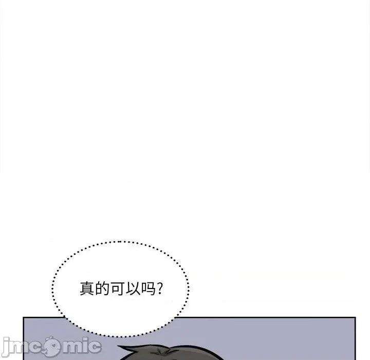 恶霸室友毋通来 最惨房东并不惨第 80 话 第80页