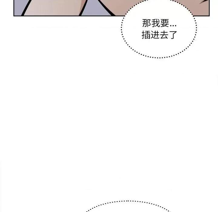 恶霸室友毋通来 最惨房东并不惨第 80 话 第82页