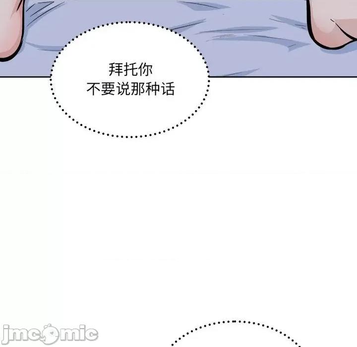 恶霸室友毋通来 最惨房东并不惨第 80 话 第85页