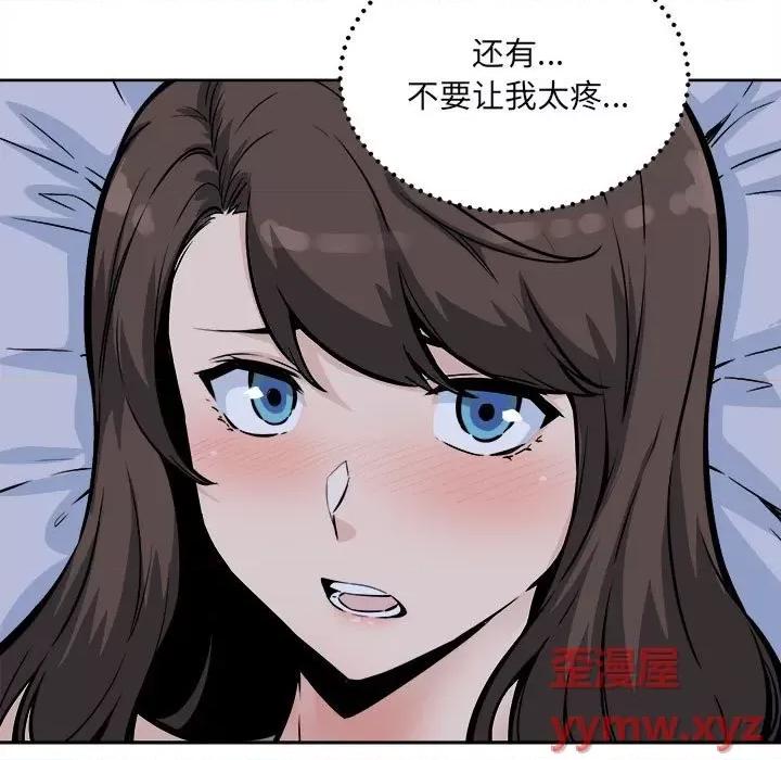 恶霸室友毋通来 最惨房东并不惨第 80 话 第86页