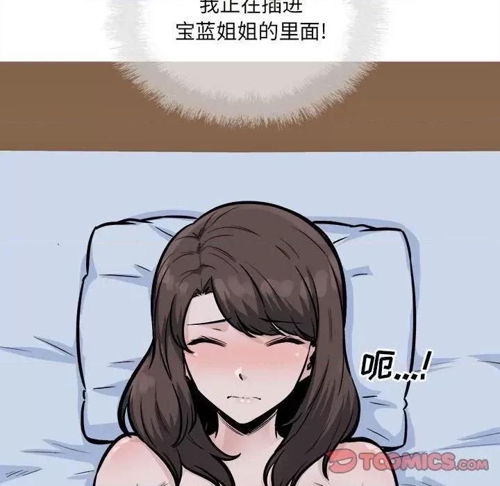 恶霸室友毋通来 最惨房东并不惨第 80 话 第93页