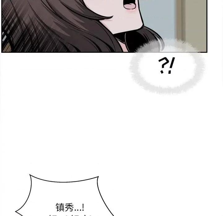 恶霸室友毋通来 最惨房东并不惨第 80 话 第97页