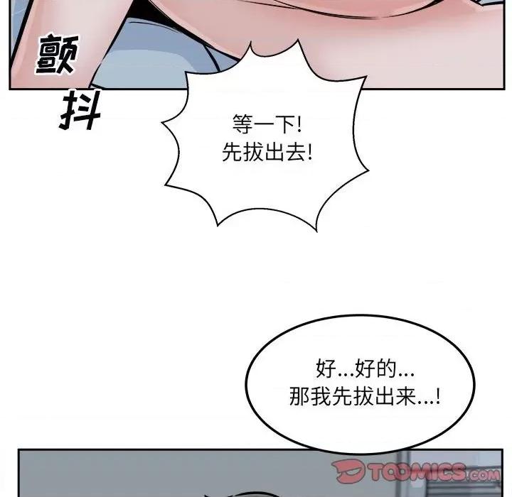 恶霸室友毋通来 最惨房东并不惨第 80 话 第99页