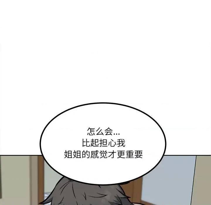 恶霸室友毋通来 最惨房东并不惨第 80 话 第107页