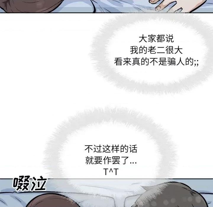 恶霸室友毋通来 最惨房东并不惨第 80 话 第109页