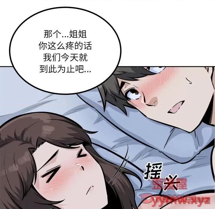 恶霸室友毋通来 最惨房东并不惨第 80 话 第111页