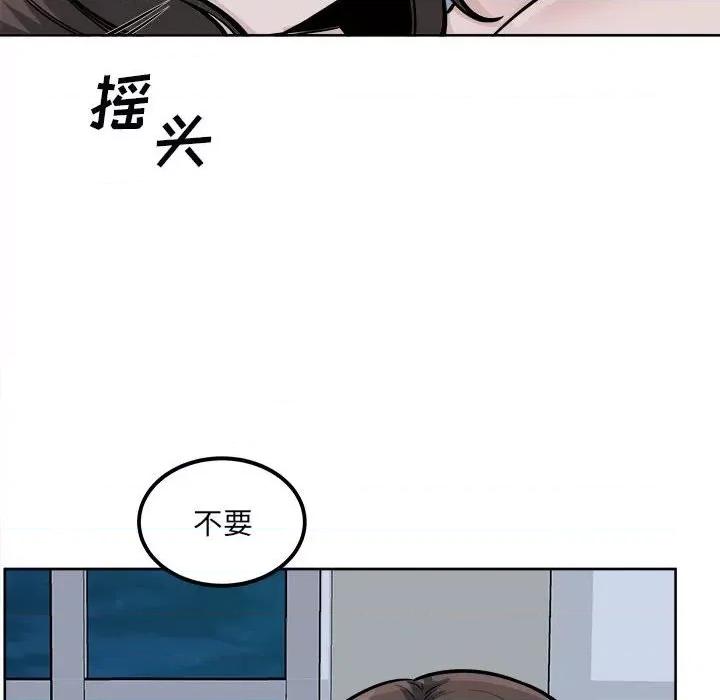 恶霸室友毋通来 最惨房东并不惨第 80 话 第112页