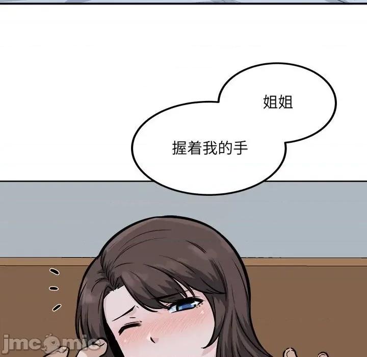 恶霸室友毋通来 最惨房东并不惨第 80 话 第120页