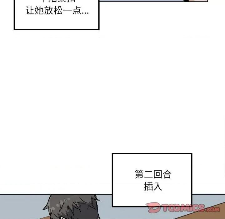 恶霸室友毋通来 最惨房东并不惨第 80 话 第123页