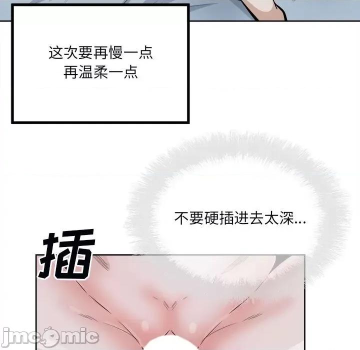 恶霸室友毋通来 最惨房东并不惨第 80 话 第125页