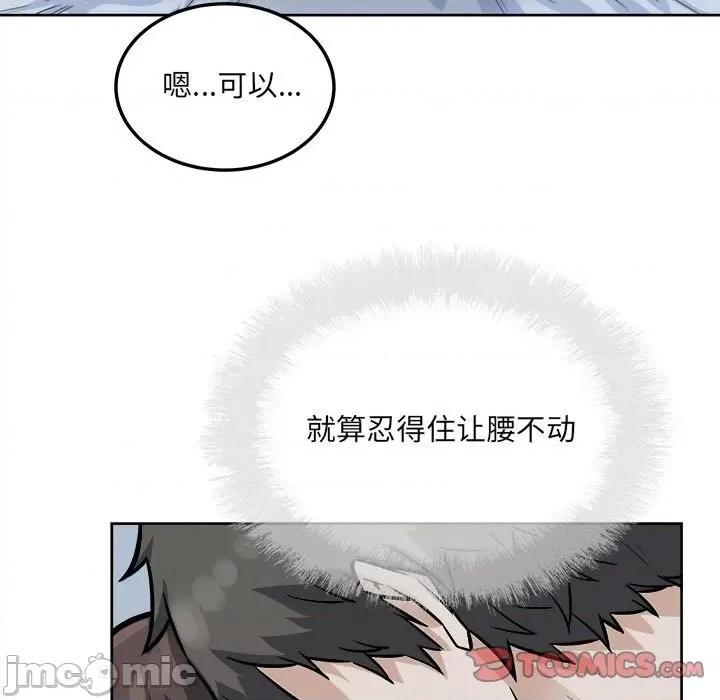 恶霸室友毋通来 最惨房东并不惨第 80 话 第135页