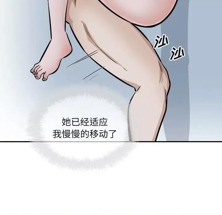 恶霸室友毋通来 最惨房东并不惨第 80 话 第138页