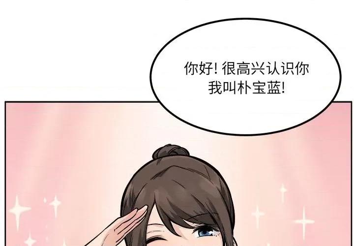 恶霸室友毋通来 最惨房东并不惨第 81 话 第1页