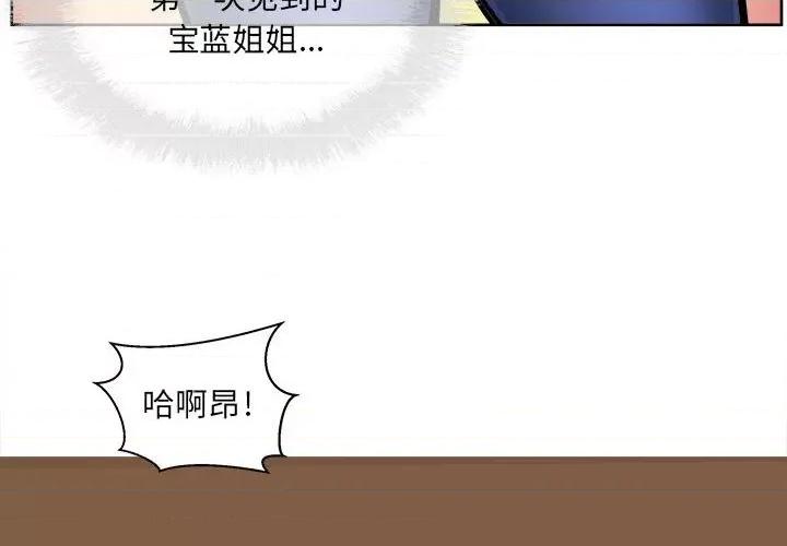 恶霸室友毋通来 最惨房东并不惨第 81 话 第4页