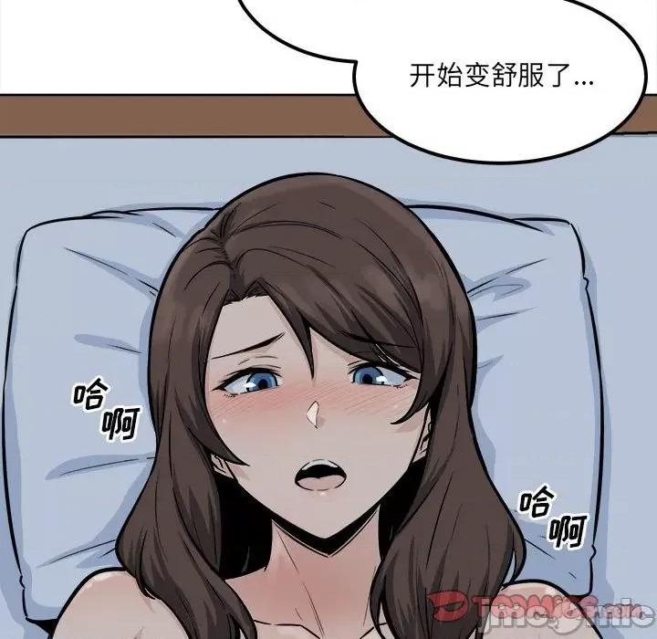 恶霸室友毋通来 最惨房东并不惨第 81 话 第15页