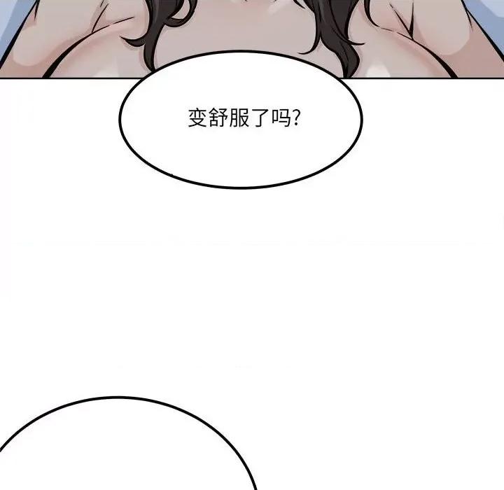 恶霸室友毋通来 最惨房东并不惨第 81 话 第16页