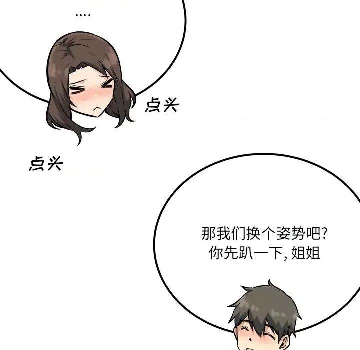 恶霸室友毋通来 最惨房东并不惨第 81 话 第17页