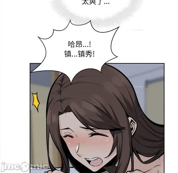 恶霸室友毋通来 最惨房东并不惨第 81 话 第25页