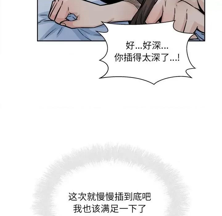 恶霸室友毋通来 最惨房东并不惨第 81 话 第26页