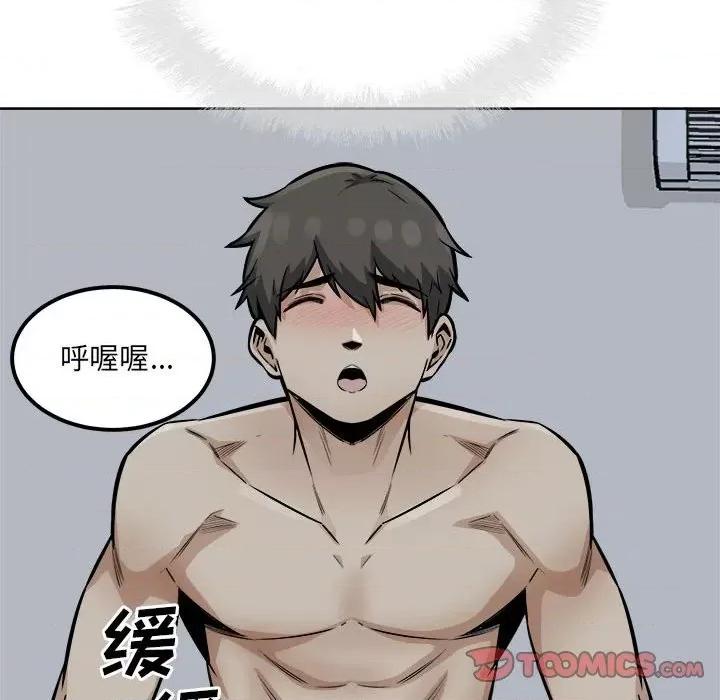 恶霸室友毋通来 最惨房东并不惨第 81 话 第27页