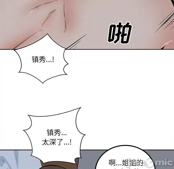 恶霸室友毋通来 最惨房东并不惨第 81 话 第30页