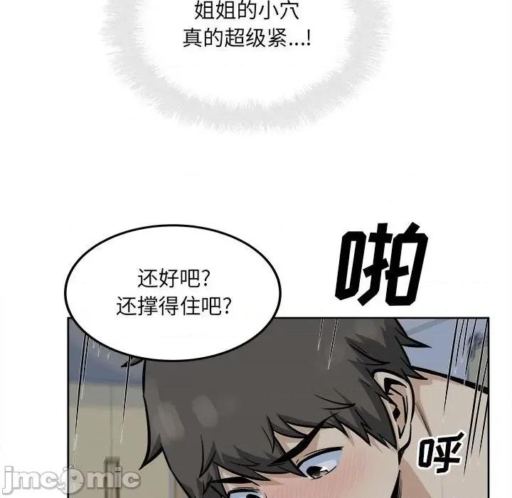 恶霸室友毋通来 最惨房东并不惨第 81 话 第35页