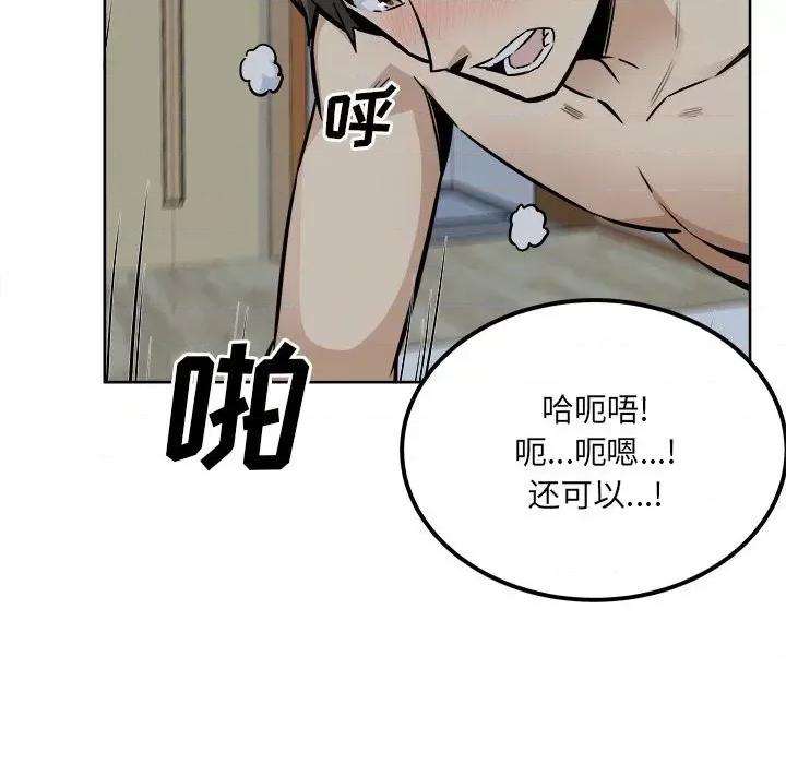 恶霸室友毋通来 最惨房东并不惨第 81 话 第36页