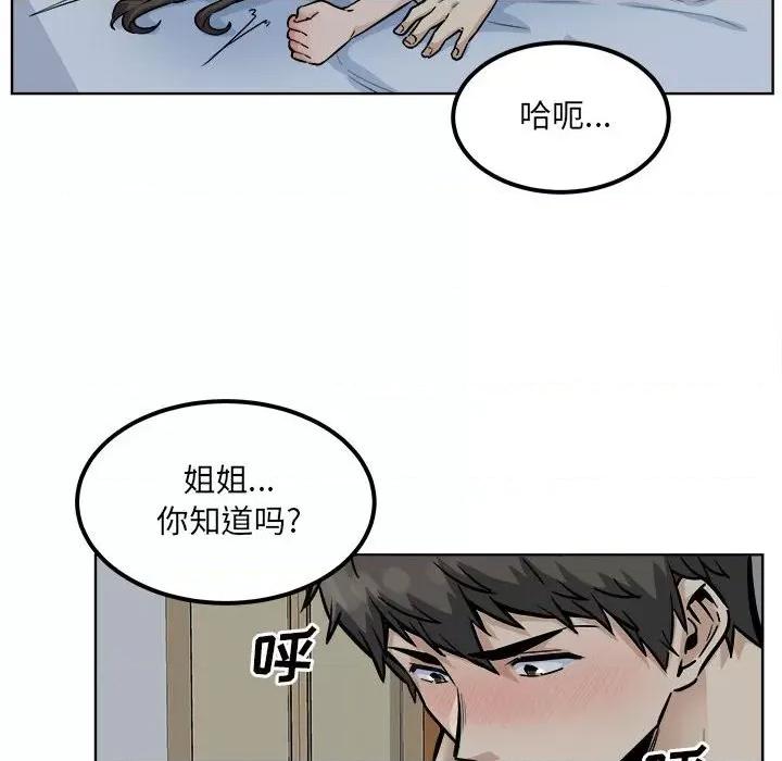 恶霸室友毋通来 最惨房东并不惨第 81 话 第38页