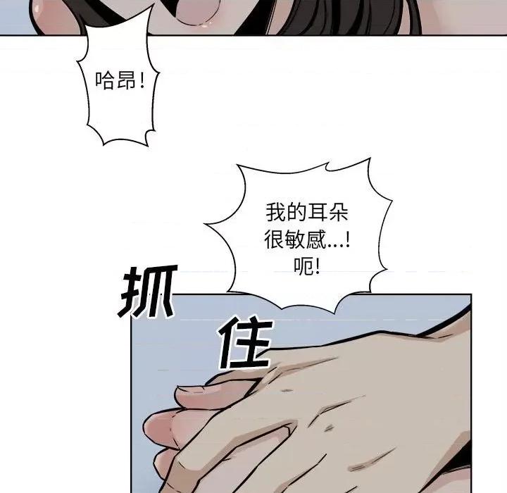 恶霸室友毋通来 最惨房东并不惨第 81 话 第41页