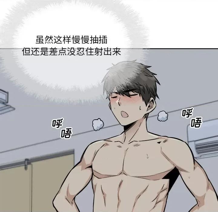 恶霸室友毋通来 最惨房东并不惨第 81 话 第46页