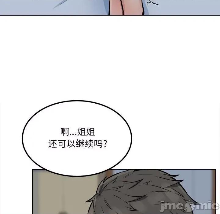 恶霸室友毋通来 最惨房东并不惨第 81 话 第50页