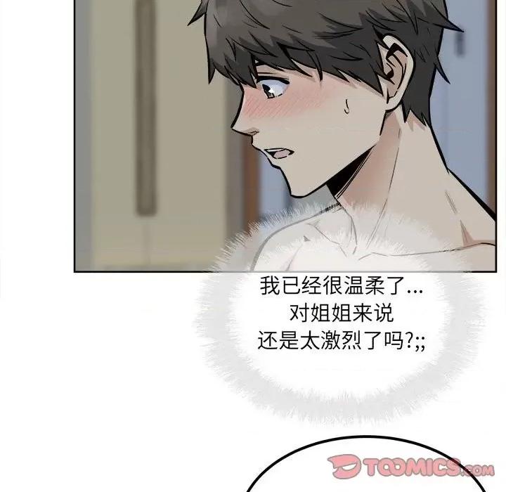 恶霸室友毋通来 最惨房东并不惨第 81 话 第51页