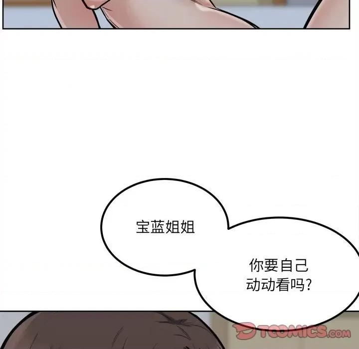恶霸室友毋通来 最惨房东并不惨第 81 话 第57页