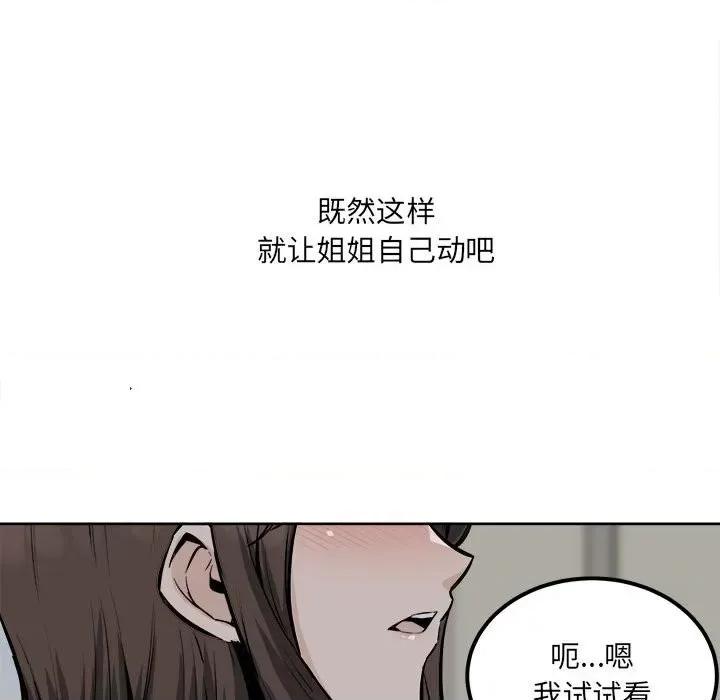 恶霸室友毋通来 最惨房东并不惨第 81 话 第59页