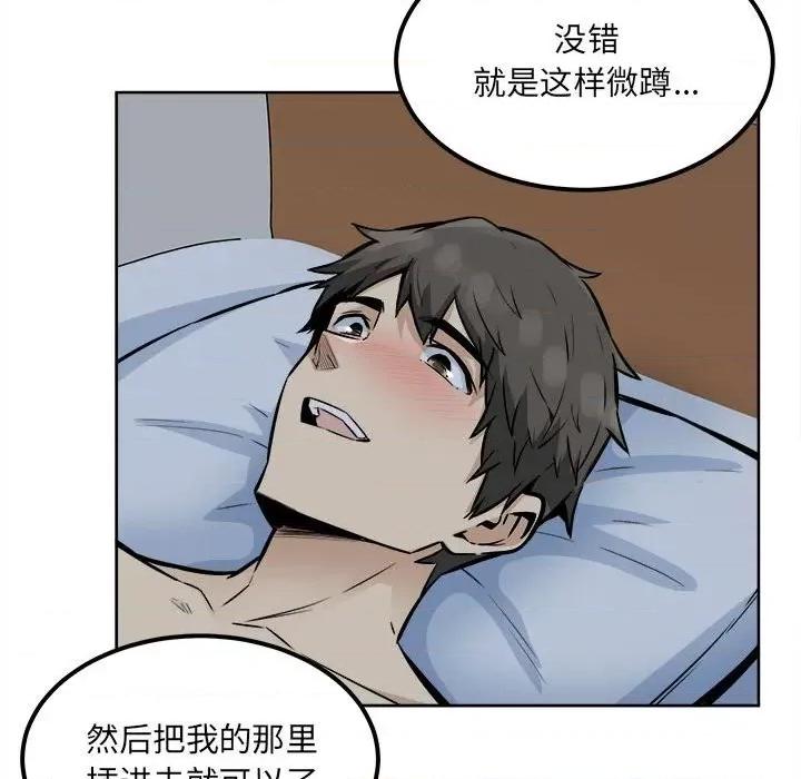 恶霸室友毋通来 最惨房东并不惨第 81 话 第61页
