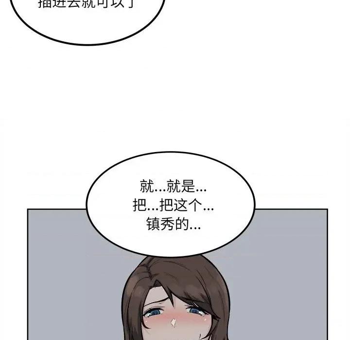 恶霸室友毋通来 最惨房东并不惨第 81 话 第62页