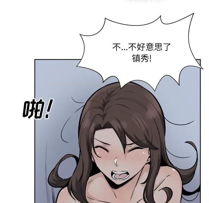 恶霸室友毋通来 最惨房东并不惨第 81 话 第66页