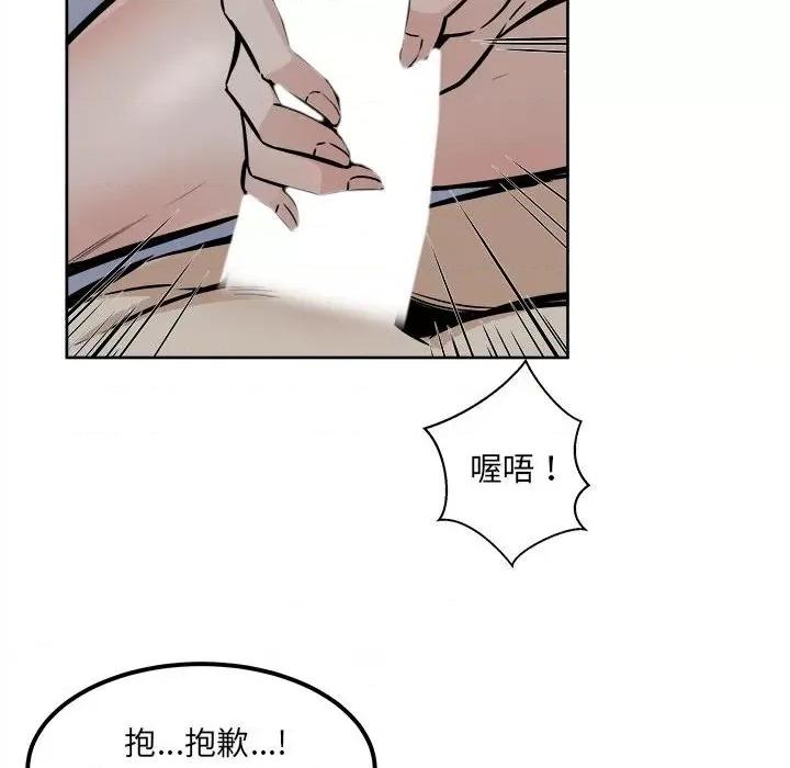 恶霸室友毋通来 最惨房东并不惨第 81 话 第68页