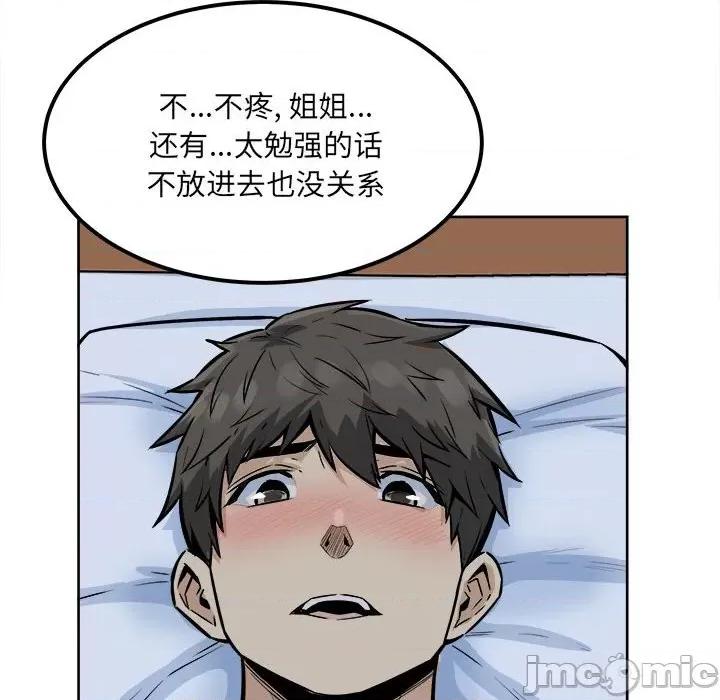 恶霸室友毋通来 最惨房东并不惨第 81 话 第70页