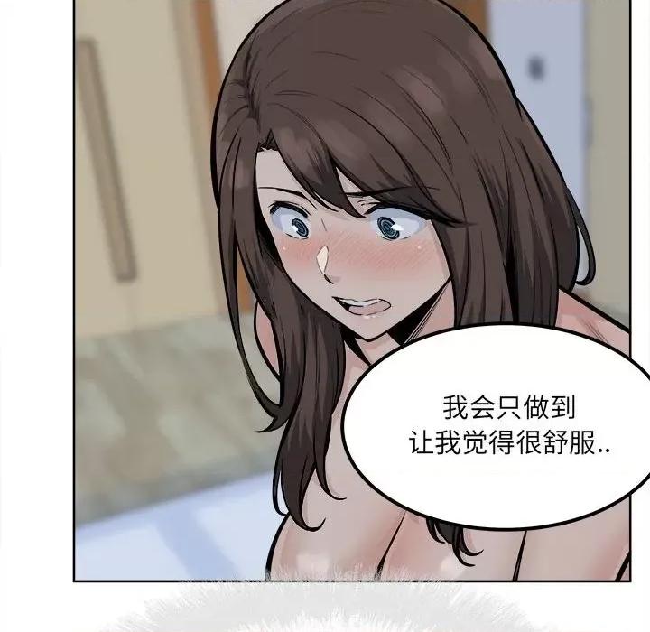 恶霸室友毋通来 最惨房东并不惨第 81 话 第72页