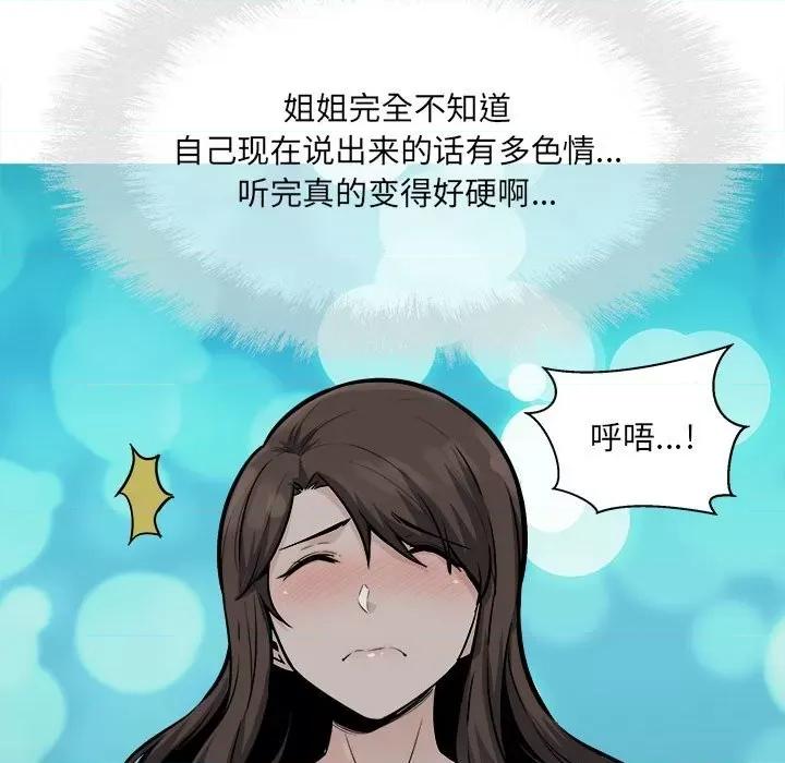 恶霸室友毋通来 最惨房东并不惨第 81 话 第73页