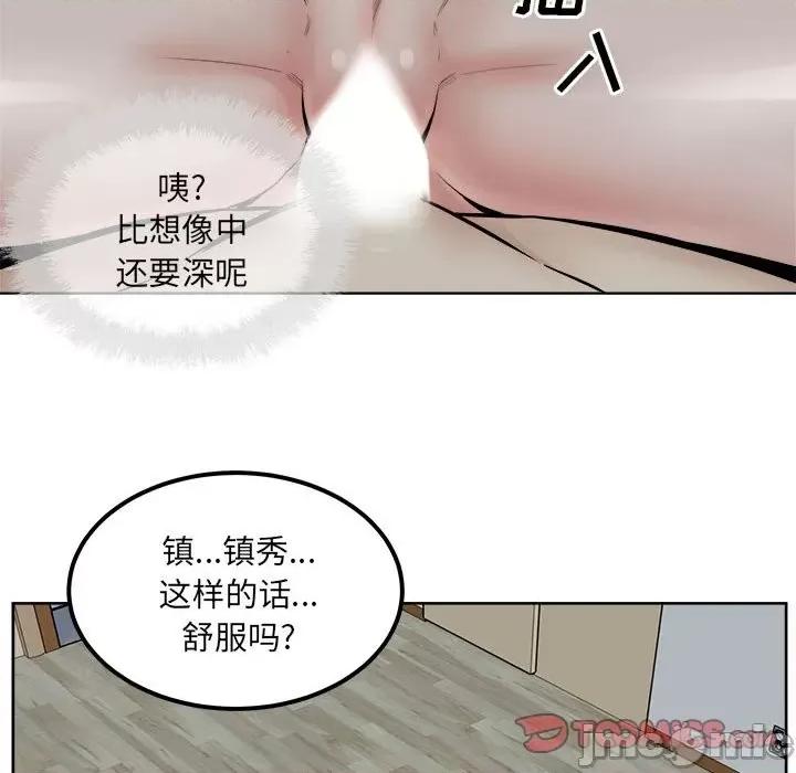 恶霸室友毋通来 最惨房东并不惨第 81 话 第75页