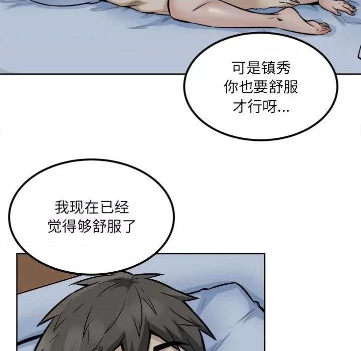 恶霸室友毋通来 最惨房东并不惨第 81 话 第78页