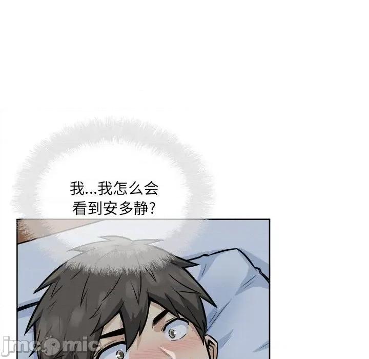 恶霸室友毋通来 最惨房东并不惨第 81 话 第85页