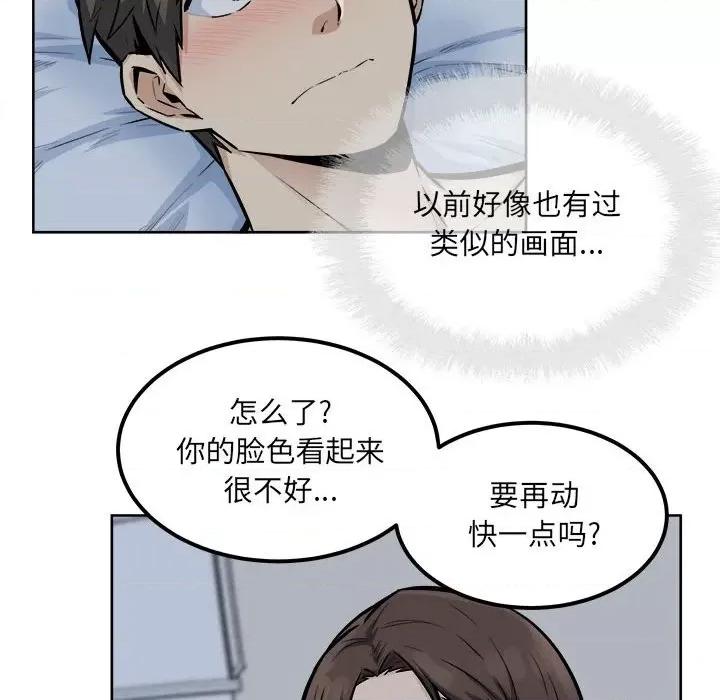 恶霸室友毋通来 最惨房东并不惨第 81 话 第86页