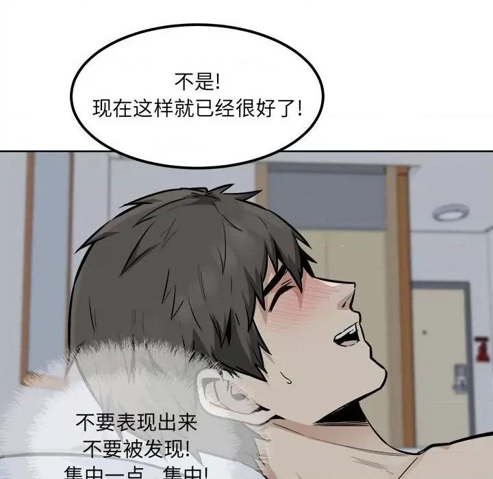 恶霸室友毋通来 最惨房东并不惨第 81 话 第88页