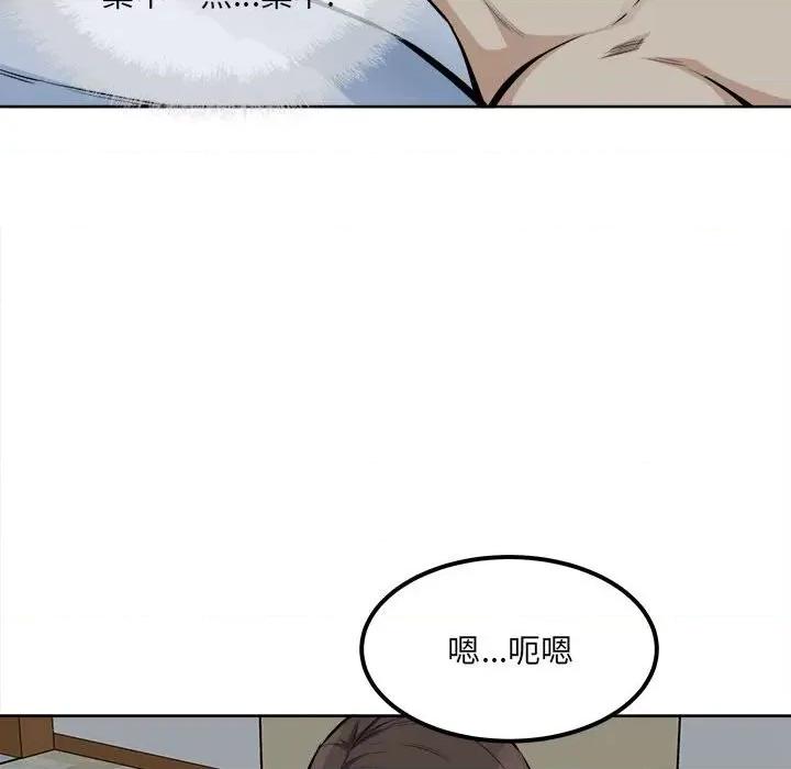 恶霸室友毋通来 最惨房东并不惨第 81 话 第89页