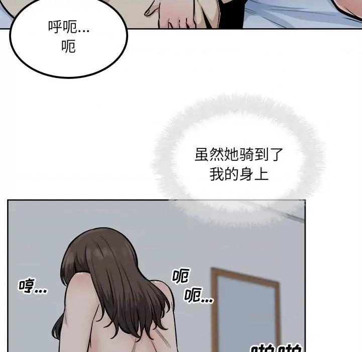 恶霸室友毋通来 最惨房东并不惨第 81 话 第91页