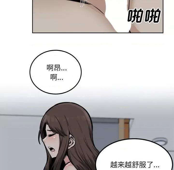 恶霸室友毋通来 最惨房东并不惨第 81 话 第94页