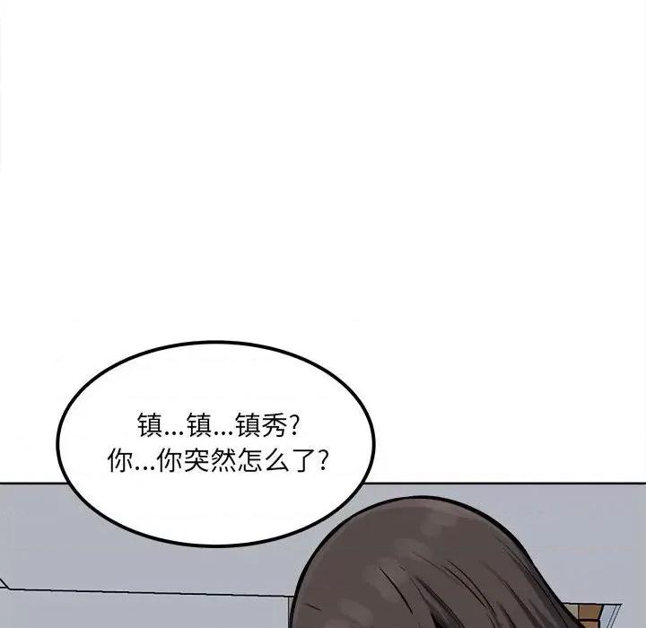 恶霸室友毋通来 最惨房东并不惨第 81 话 第104页